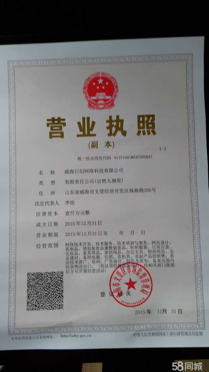 威海巨创网络科技 日用百货行业的数智化转型先锋
