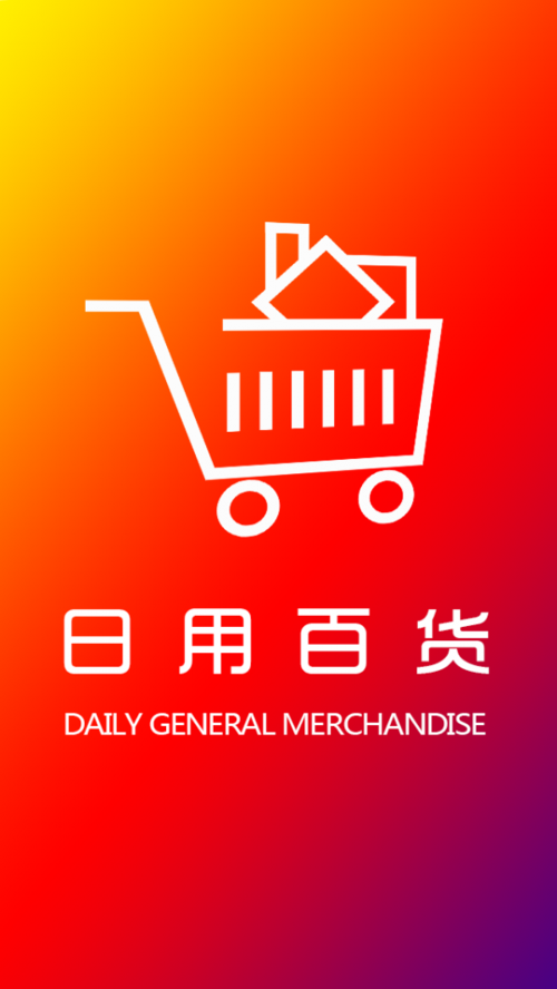 宏达日用百货 安卓版v1.0.0-暂无